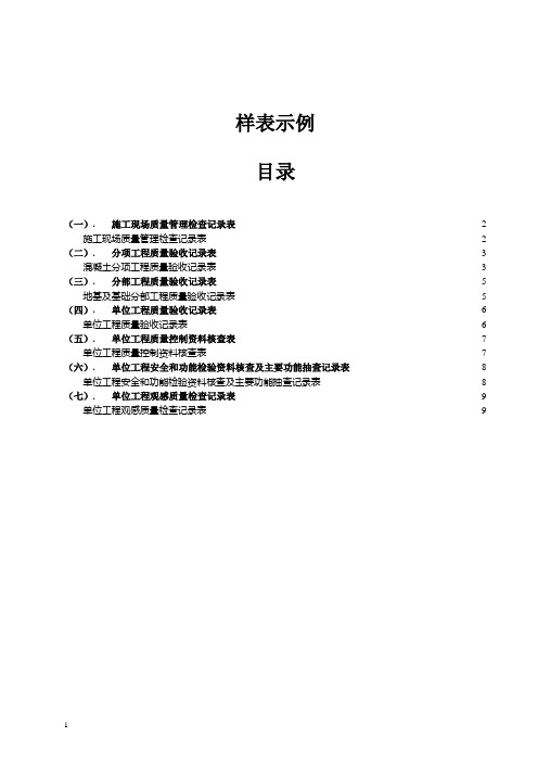 单位分部、分项样表示例