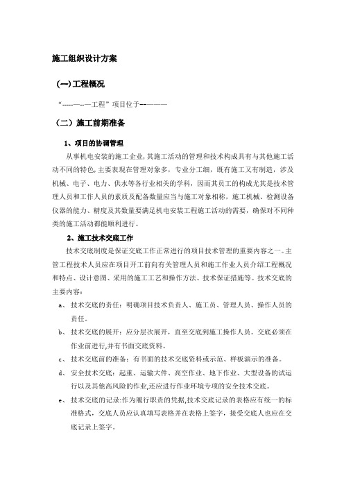 亮化工程施工组织设计方案【范本模板】