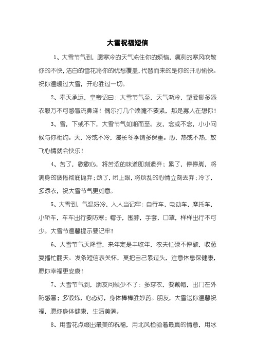 大雪祝福短信