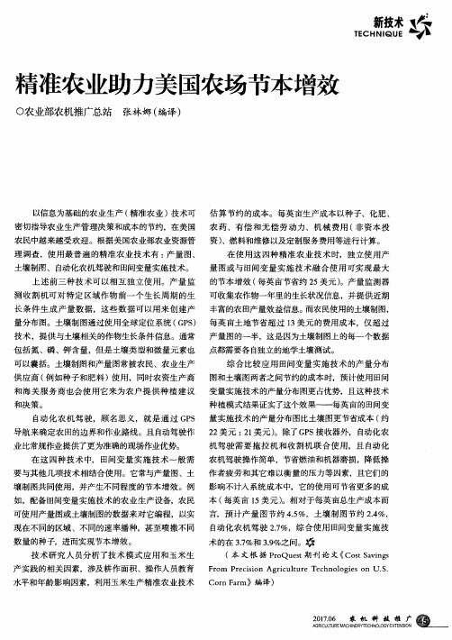 精准农业助力美国农场节本增效