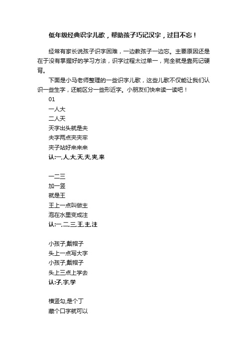 低年级经典识字儿歌，帮助孩子巧记汉字，过目不忘！