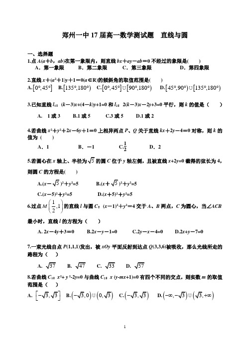 高一    直线与圆  测试题  教师版  含答案