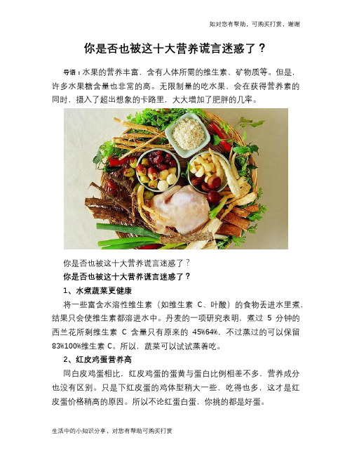 你是否也被这十大营养谎言迷惑了？