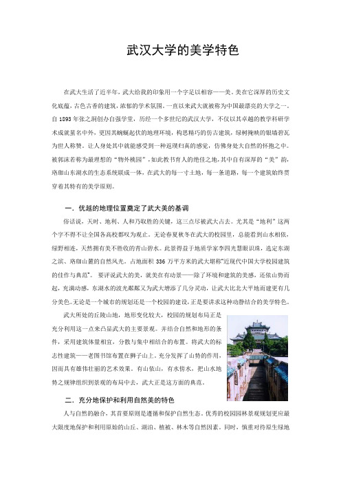 武大的美学特色