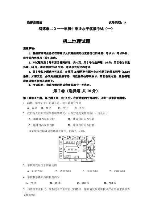 淄博市2011年地理中考试题