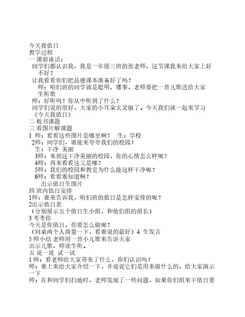 《今天我值日》教案
