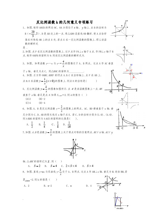 反比例函数k的几何意义专项练习题