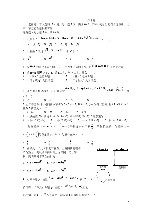 宁夏银川一中高三数学上学期第五次月考试题 理 新人教A版