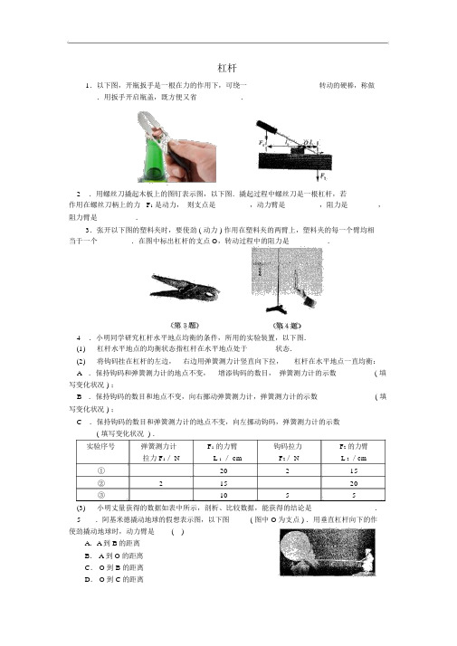 九年级物理上册11.1杠杆同步练习题1新版苏科版2