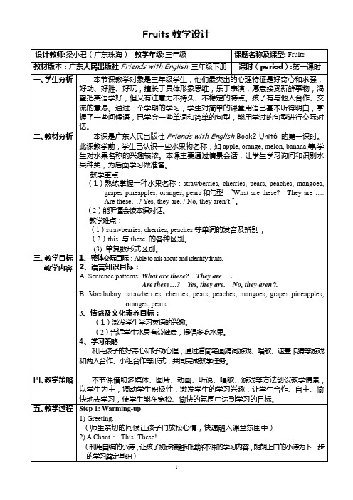 Fruits 教学设计第一课时