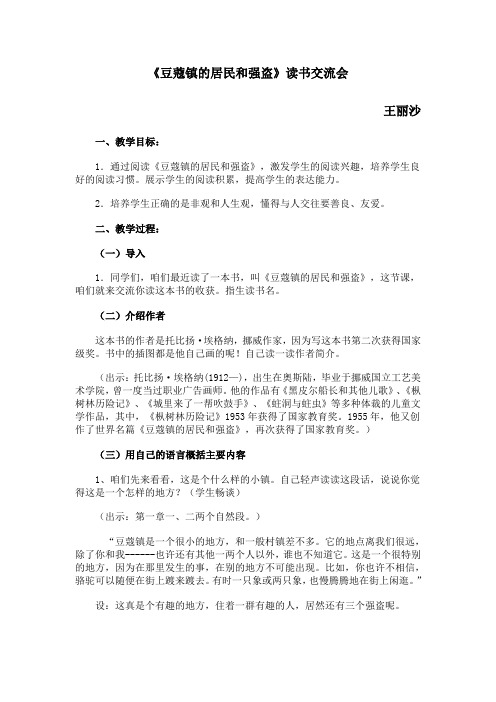 《豆蔻镇的居民和强盗》读书交流会