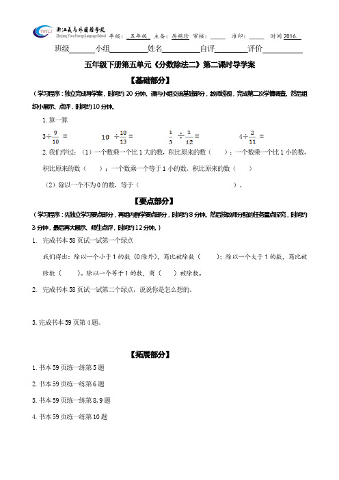 五年级下册第五单元《分数除法二》第二课时导学案