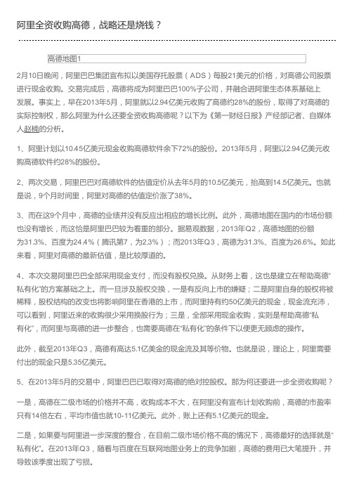 阿里全资收购高德,战略还是烧钱？