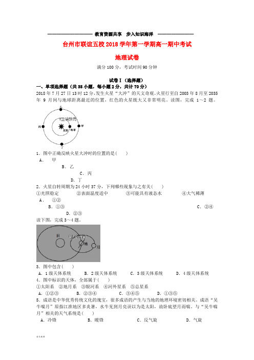 1 高一地理上学期期中试题