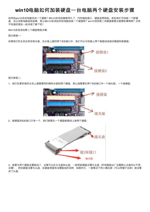 win10电脑如何加装硬盘一台电脑两个硬盘安装步骤