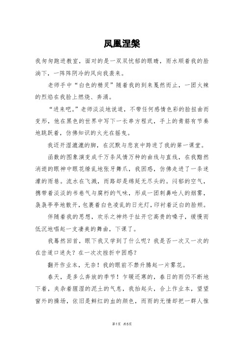 凤凰涅盘_初二作文