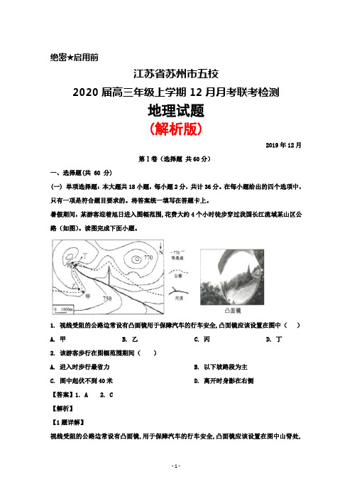 2020届江苏省苏州市五校高三上学期12月月考联考地理试题(解析版)