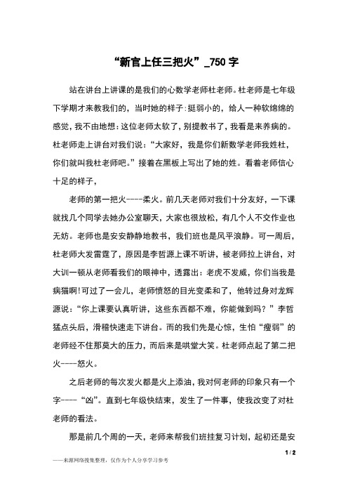 “新官上任三把火”_750字初中作文