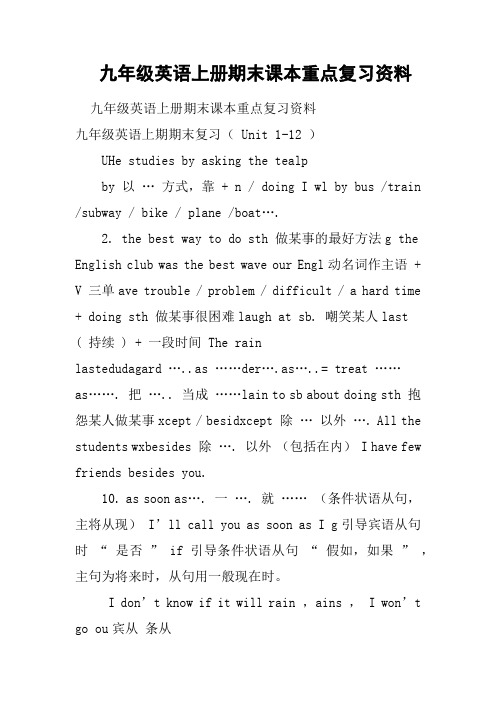 九年级英语上册期末课本重点复习资料