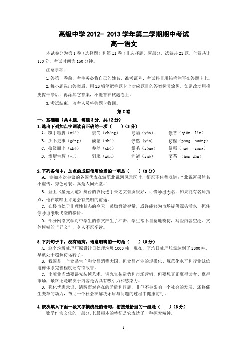【语文】广东省深圳高级中学2012-2013学年高一下学期期中试题