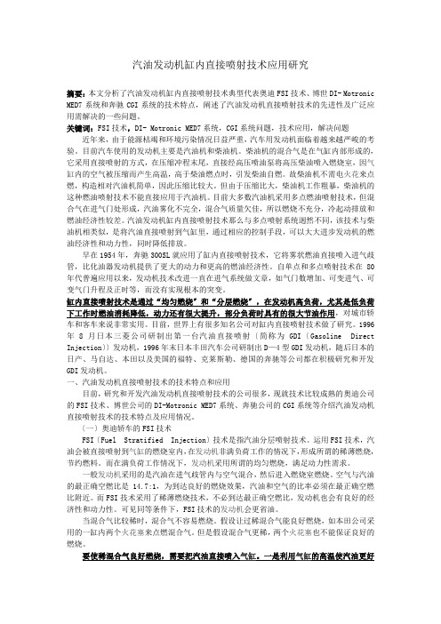 直接喷射式发动机应用研究1