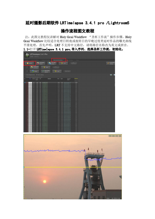延时摄影后期软件LRTimelapse3 .4.1 pro lightroom5操作流程图文教程