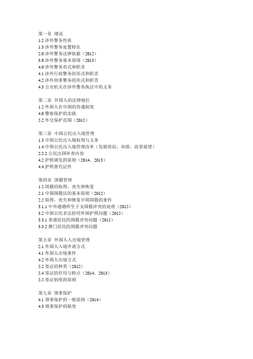 涉外警务