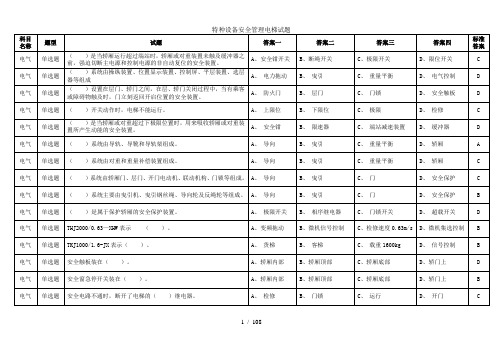 特种设备安全管理电梯试题