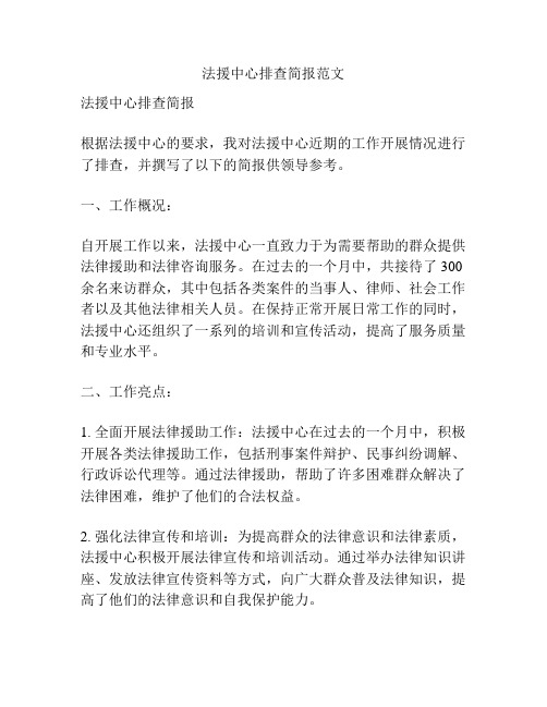 法援中心排查简报范文