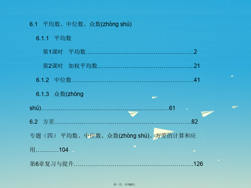 七年级数学下册第6章数据的分析课件(新版)湘教版