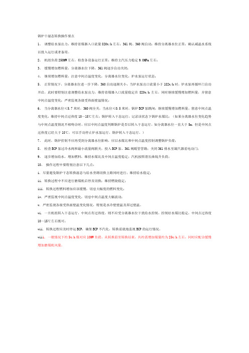 干湿态转换