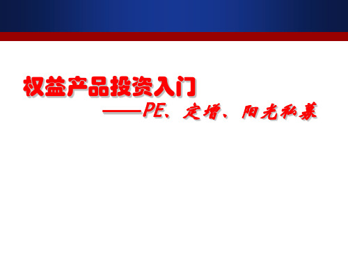 基金公司员工基础知识培训PPT精品文档36页