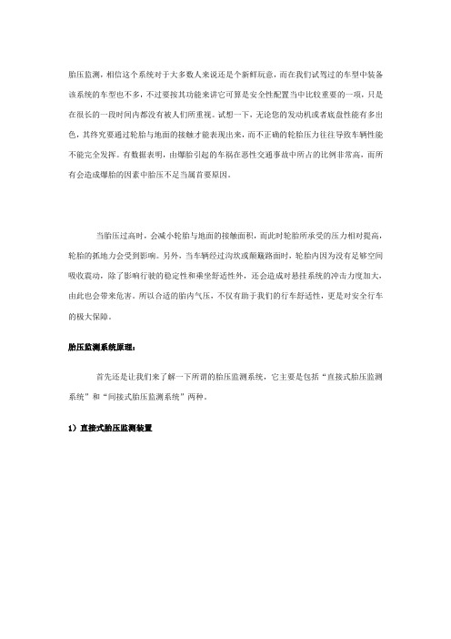 胎压监测基本知识