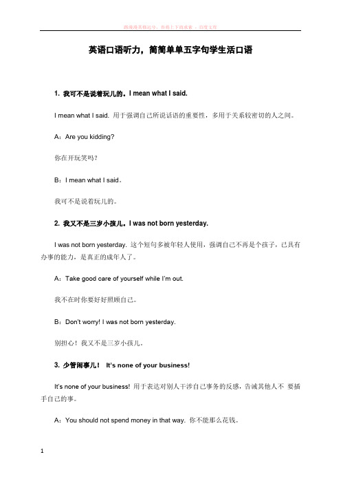 英语口语听力简简单单五字句学生活口语 (1)