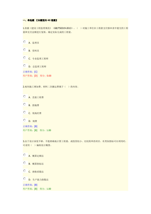 工程造价控制试卷用户答卷预览
