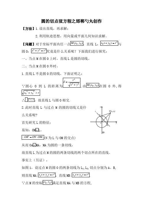 圆的切点弦方程