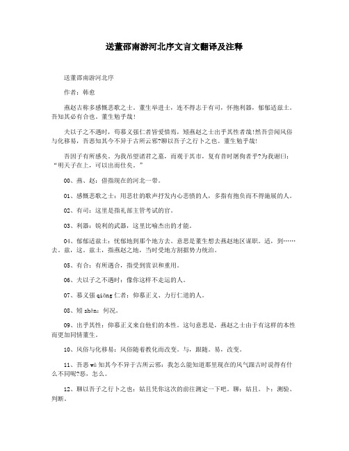 送董邵南游河北序文言文翻译及注释