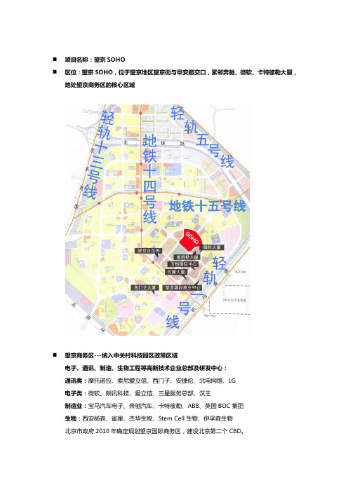 望京SOHO简单介绍