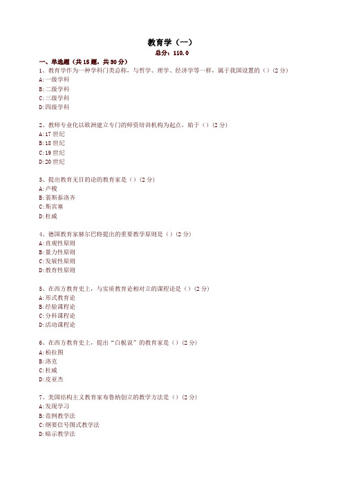 全国统考教育学3试卷【精品推荐】