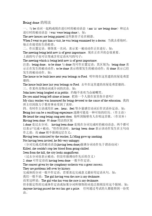 Being done的用法