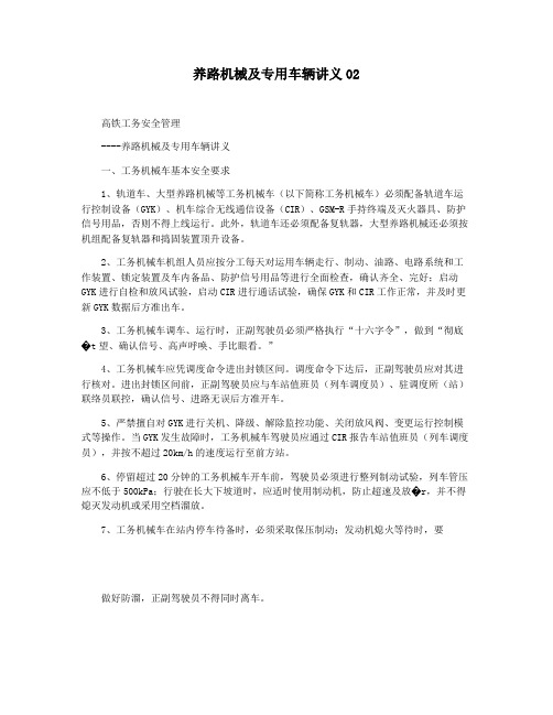 养路机械及专用车辆讲义02