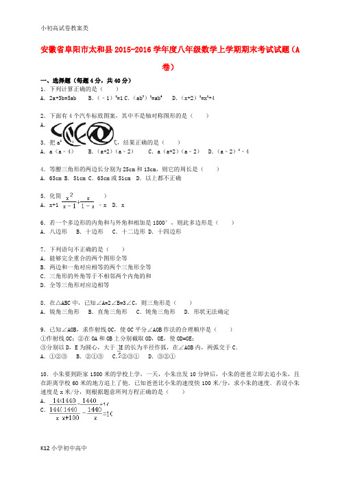 【配套K12】度八年级数学上学期期末考试试题(A卷,含解析) 新人教版