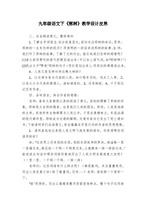 九年级语文下《那树》教学设计反思
