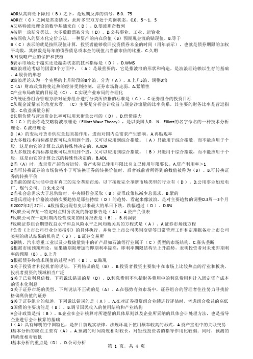 电大考试 证券投资分析分章习题 含答案 已排序 