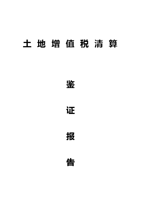 土增报告
