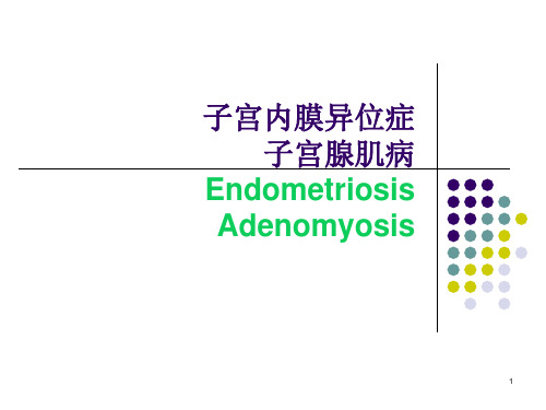 精品医学课件--子宫内膜异位症