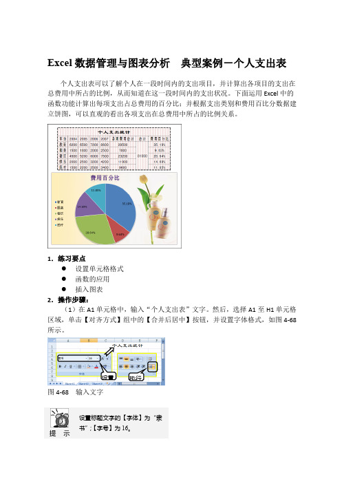Excel数据管理与图表分析  典型案例-个人支出表