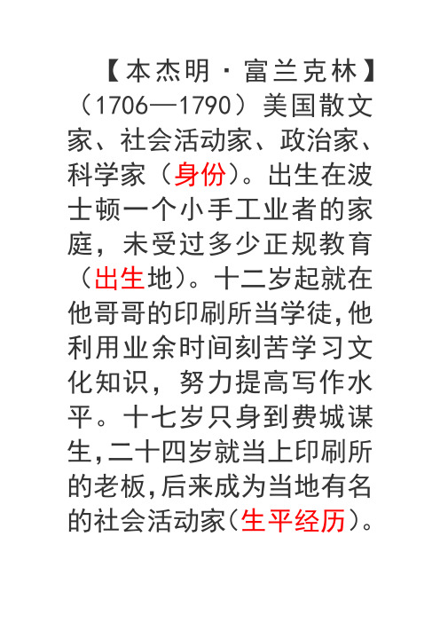 本杰明·富兰克林小传