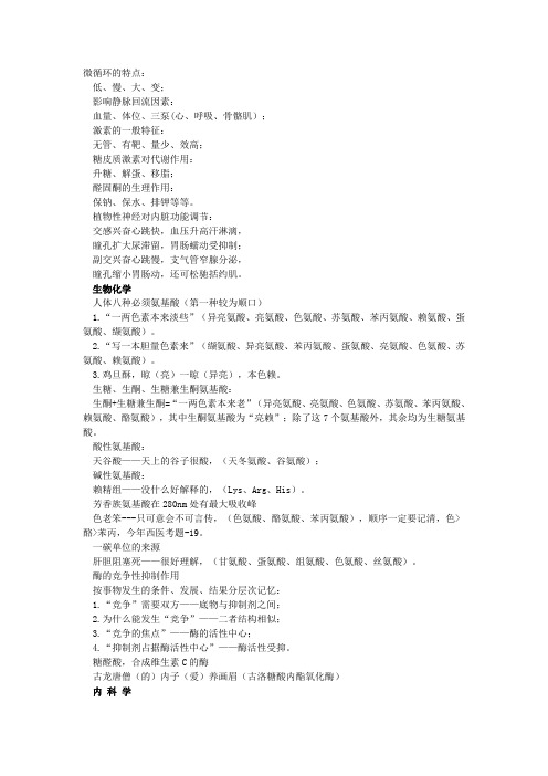 2012年执业医师考试重点要点内容速记大全