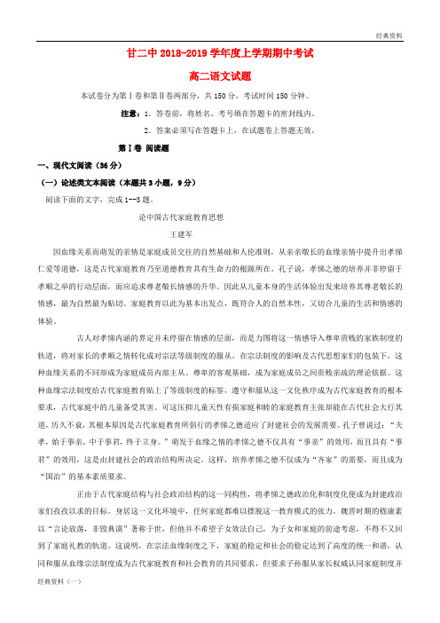 2018-2019学精版2019年高二语文上学期期中试题